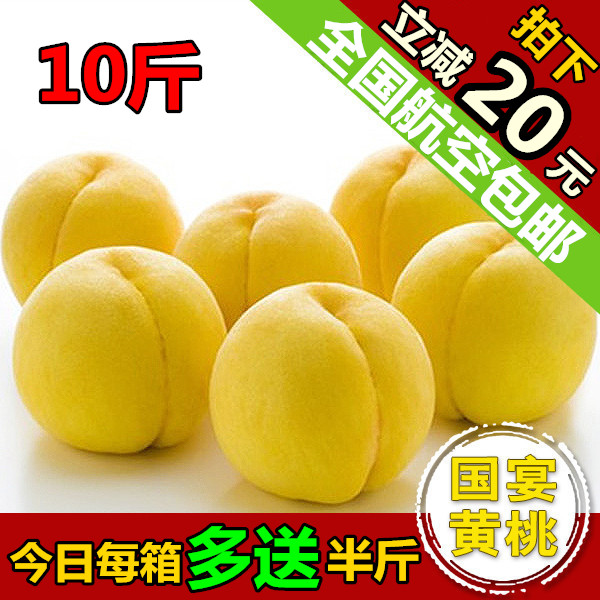 黃桃 新鮮水果 姚莊錦繡黃桃 新鮮黃桃 10斤裝5兩 正宗嘉善黃桃子在類目 水產肉類/新鮮蔬果/熟食, 新鮮水果, 桃中 - 來自Buy2taobao.com提供專業的淘寶代購服務