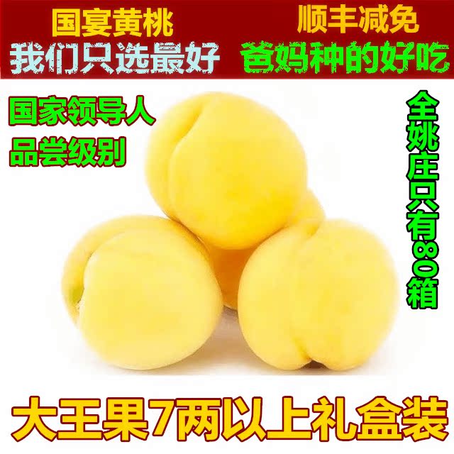 黃桃 新鮮水果 姚莊錦繡黃桃 新鮮黃桃 【大王果】正宗嘉善黃桃子在類目 水產肉類/新鮮蔬果/熟食, 新鮮水果, 桃中 - 來自Buy2taobao.com提供專業的淘寶代購服務