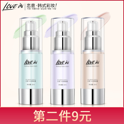 恋意lovein隔离霜妆前乳打底控油清爽遮瑕持久保湿隐形爆款女正品