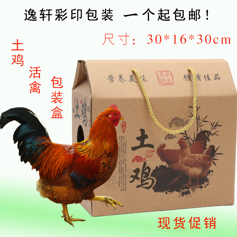 通用土雞活禽包裝盒3-6斤裝手提活雞禮品盒定制牛皮紙箱加印LOGO在類目 辦公設備/耗材/相關服務, 包裝設備/標牌及耗材, 禮品盒中 - 來自Buy2taobao.com提供專業的淘寶代購服務