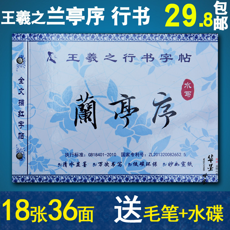 王羲之兰亭序成人行书练毛笔描红字帖水写布文房四宝书法入门套装|ruв категории электронный словарь/электрический бумажных книг/канцелярские принадлежности, рисовальный прибор/живописи материалов/каллиграфия товаров, Четыре сокровища - от Buy2taobao.com для оказания профессиональной услуги покупки агента Taobao