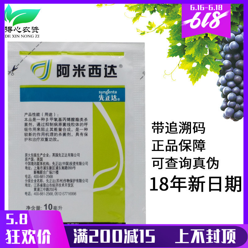 Amy Syngenta Imported Pesticide grape downy mildew Anther Leaf spot bactericide 10mlin the Agricultural goods , Pesticide , Antiseptic category - from Buy2taobao.com to provide professional Taobao agent buy service