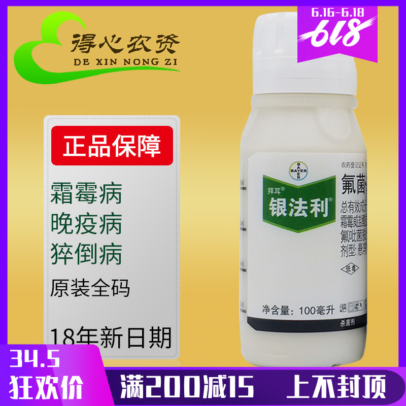 Farley Bayer Pesticide bactericide grape Late Blight downy mildew 100ml Silver Profitin the Agricultural goods , Pesticide , Antiseptic category - from Buy2taobao.com to provide professional Taobao agent buy service