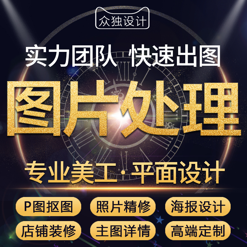 P图片处理人像ps淘宝美工专业婚纱照精修主图详情页海报设计制作在类目 商务/设计服务, 设计服务, 平面广告设计中 - 来自Buy2taobao.com提供专业的淘宝代购服务