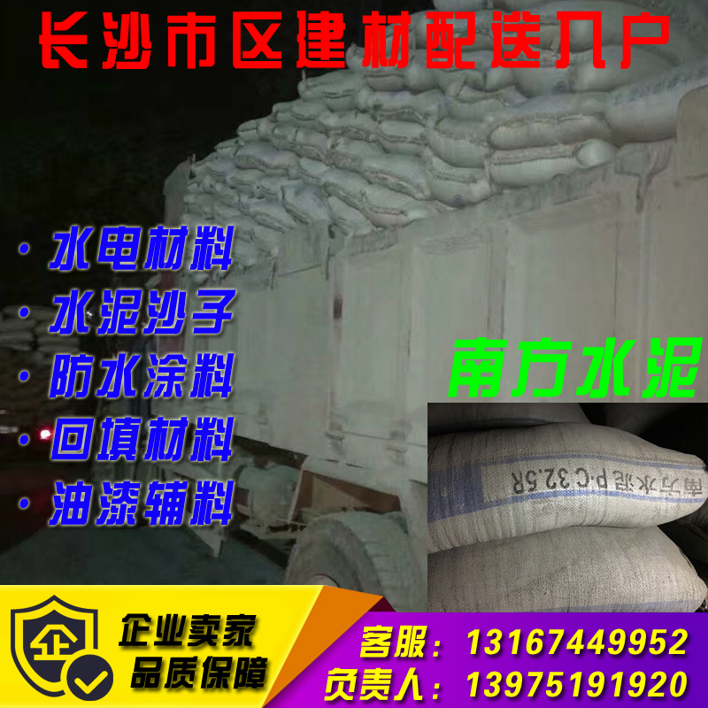 長沙地區免費配送電梯到家50kg大包南方水泥325425廠家直銷在類目 基礎建材, 水泥, 黑水泥中 - 來自Buy2taobao.com提供專業的淘寶代購服務