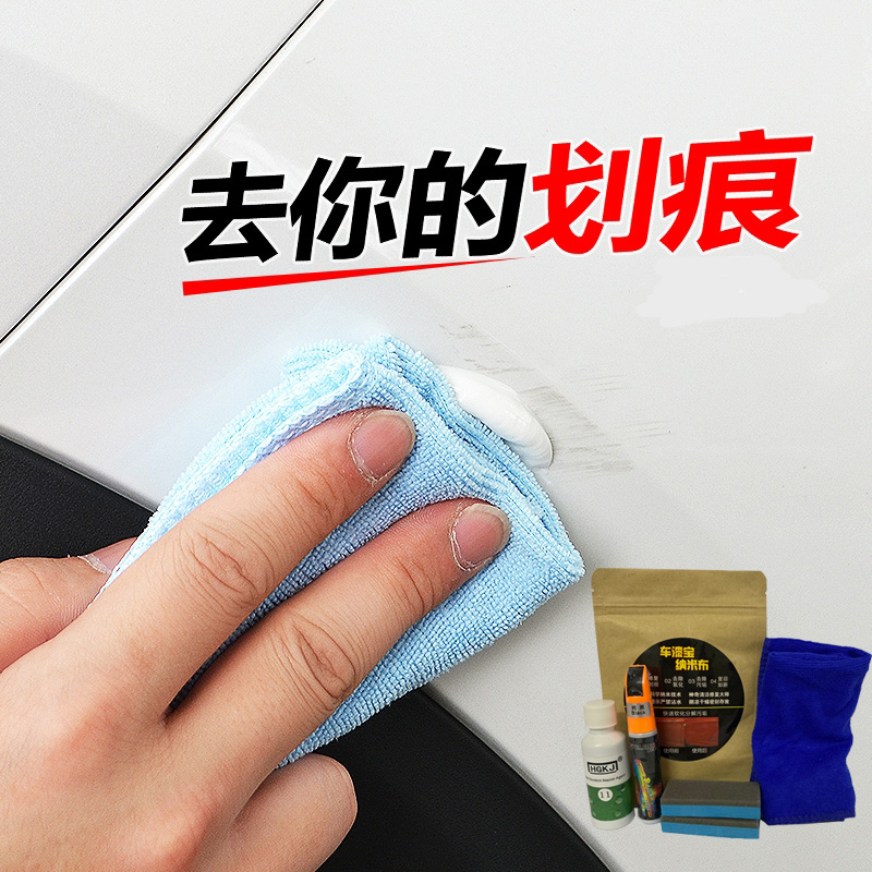 汽車劃痕修複納米布車漆修複毛巾抛光巾刮痕去痕神器劃痕修複套餐在類目 汽車/用品/配件/改裝, 汽車美容/保養/維修, 汽車美容漆/膜/蠟工具, 補漆筆中 - 來自Buy2taobao.com提供專業的淘寶代購服務