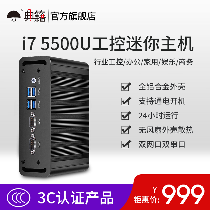 典籍迷你主机酷睿i5i7微型工业电脑无风扇嵌入式工控机双网双串i7 5500u/i5 4200u/2955u/i3 5005u在类目 品牌台机/品牌一体机/服务器, 台式整机中 - 来自Buy2taobao.com提供专业的淘宝代购服务