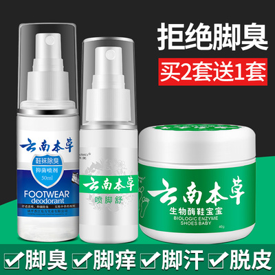 脚臭粉除臭脚汗脚出汗止汗去除脚臭神器鞋臭克星男鞋子喷雾去异味