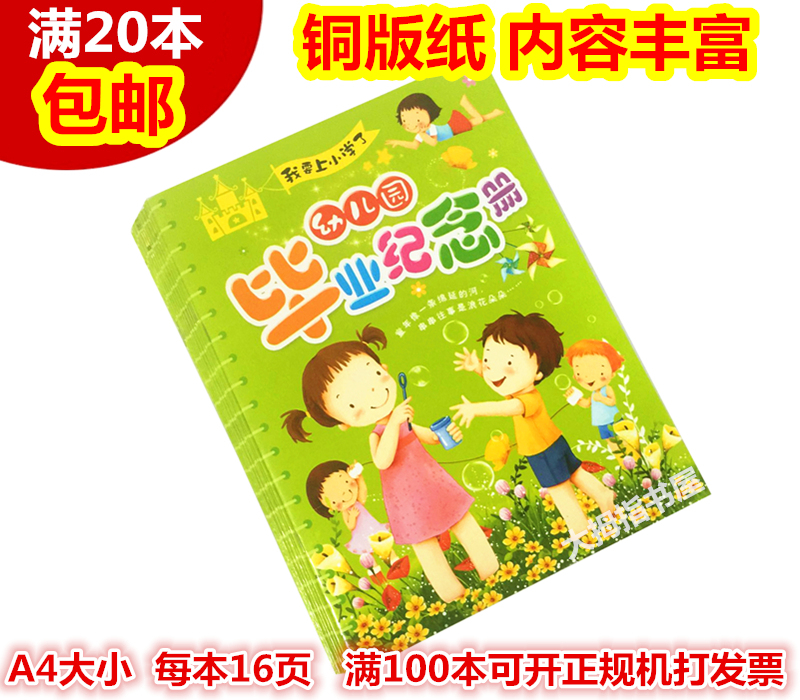 幼儿园毕业纪念册 学前班离园纪念册成长档案/手册同学录留念照片|msdalam kategori Toy/bayi/teka-teki/blok bangunan/model, Baby Ji Nianpin/Produk peribadi, buku tahunan - dari Buy2taobao.com untuk memberikan perkhidmatan ejen Taobao profesional membeli