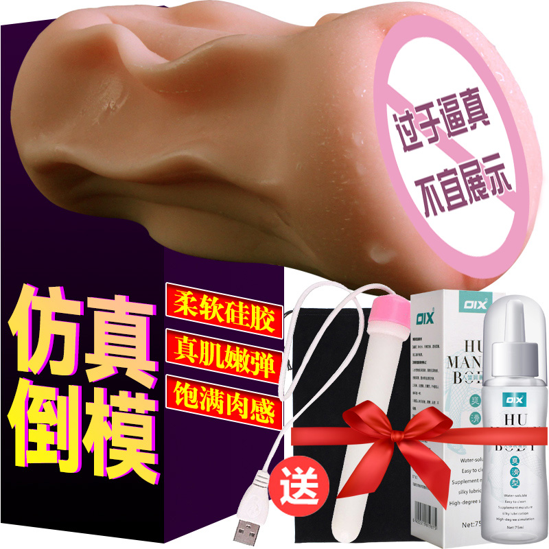 快樂器男性用具仿真陰道女性女人陰蒂假生殖女器假逼逼臀倒模倒膜在類目 成人用品/避孕/計生用品, 男用器具, 陰臀倒模中 - 來自Buy2taobao.com提供專業的淘寶代購服務