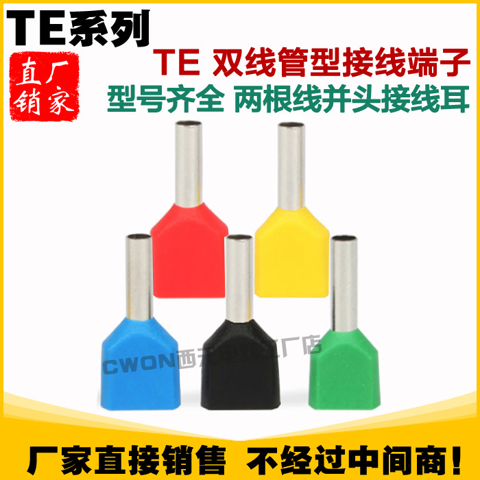 欧式管型TE0508 7508 1008 1508 2508双线管形状针型并线接线端子在类目 3C数码配件, 电子元器件市场, 电子元件, 连接器中 - 来自Buy2taobao.com提供专业的淘宝代购服务