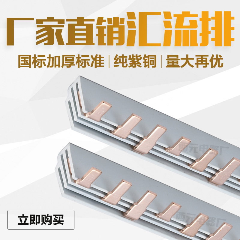 3P 63A汇流排 PVC加厚紫铜国标1.5厚*8mm宽 DZ47空开连接排 国标在类目 3C数码配件, 电子元器件市场, 电子元件, 连接器中 - 来自Buy2taobao.com提供专业的淘宝代购服务