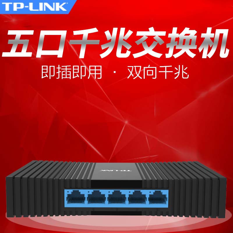 TP-LINK5 Gigabit Switch 1000M network Monitor company enterprise Brancher Hubin the Network equipment/Network-related , Switch category - from Buy2taobao.com to provide professional Taobao agent buy service