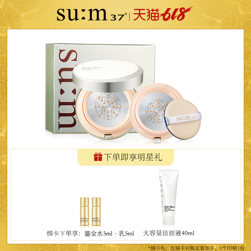 苏秘sum37度呼吸气垫cc霜 冰润清透镜垫粉底遮瑕保湿修颜亮肤备|ruв категории Косметика, тоннальник/мазь - от Buy2taobao.com для оказания профессиональной услуги покупки агента Taobao