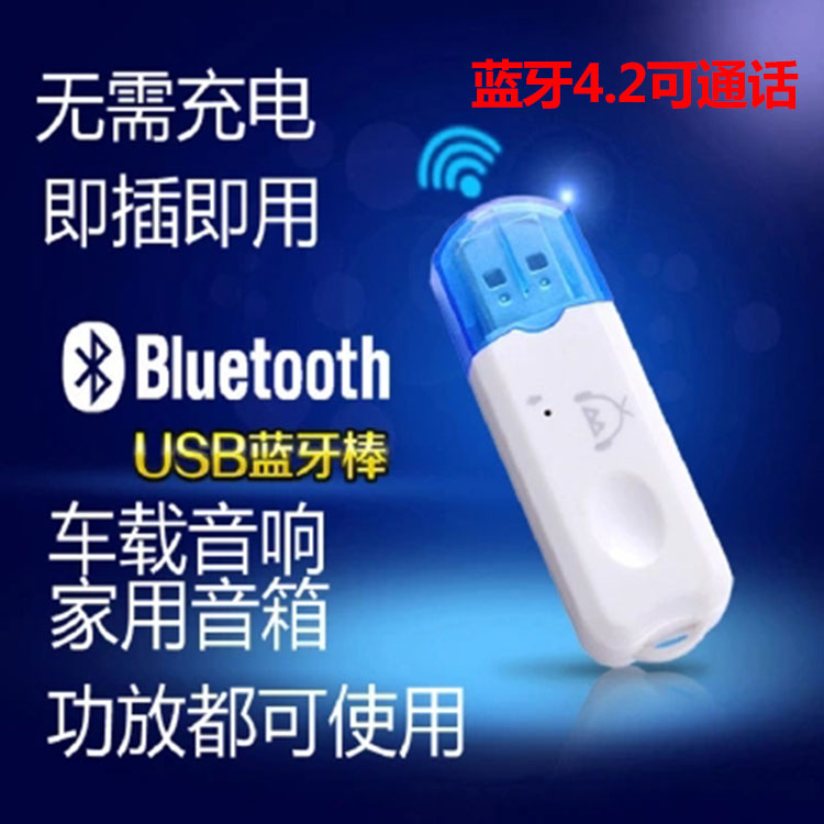 车载蓝牙接收器USB转音响功放可通话音乐音频蓝牙接收棒即插即用|msdalam kategori Peralatan Audio-visual, audio desktop/orang, Wireless/Speaker Bluetooth - dari Buy2taobao.com untuk memberikan perkhidmatan ejen Taobao profesional membeli