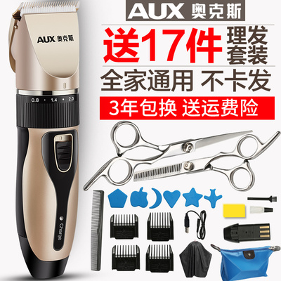 奥克斯理发器推子电推剪头发充电式成人儿童剃发器电动剃头刀家用