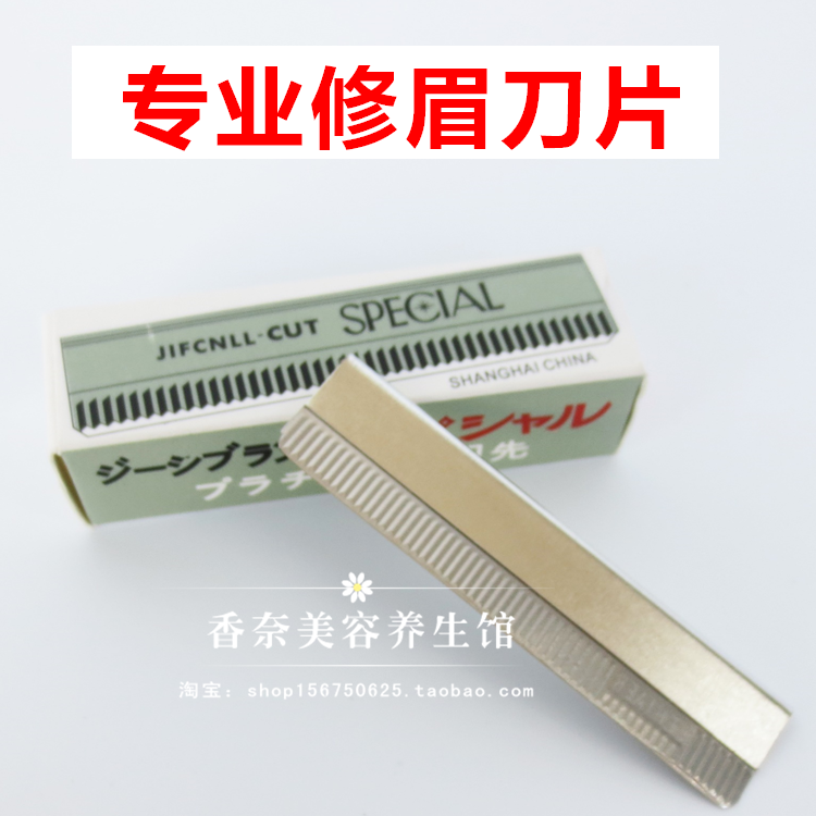 专业化妆师专用日本羽毛牌修眉刀片高级不锈钢刮眉刀修眉纹绣包邮在类目 个人护理/保健/按摩器材, 美容/美体辅助工具, 美容修剪器中 - 来自Buy2taobao.com提供专业的淘宝代购服务