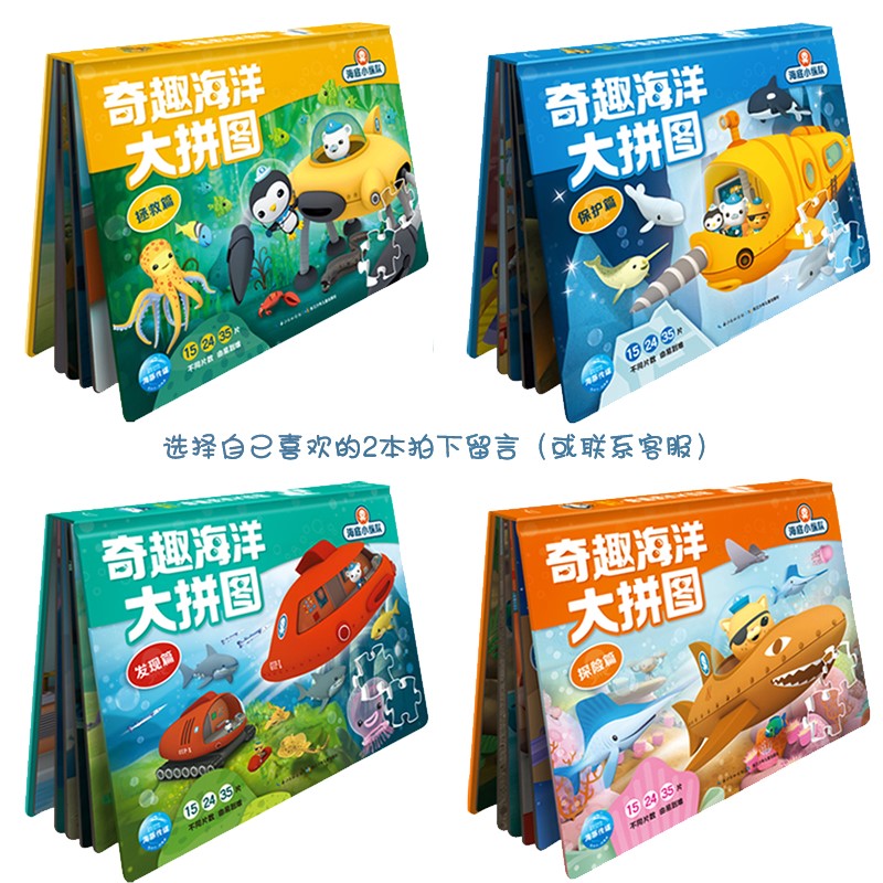 海底小纵队奇趣海洋儿童拼图3-5-6岁幼儿宝宝益智玩具纸质拼图|ruв категории игрушка/коляска/головоломка/блоки/модель, бусы/головоломка/в паре/демонтаж/бить игрушки, головоломка/деревоплита - от Buy2taobao.com для оказания профессиональной услуги покупки агента Taobao