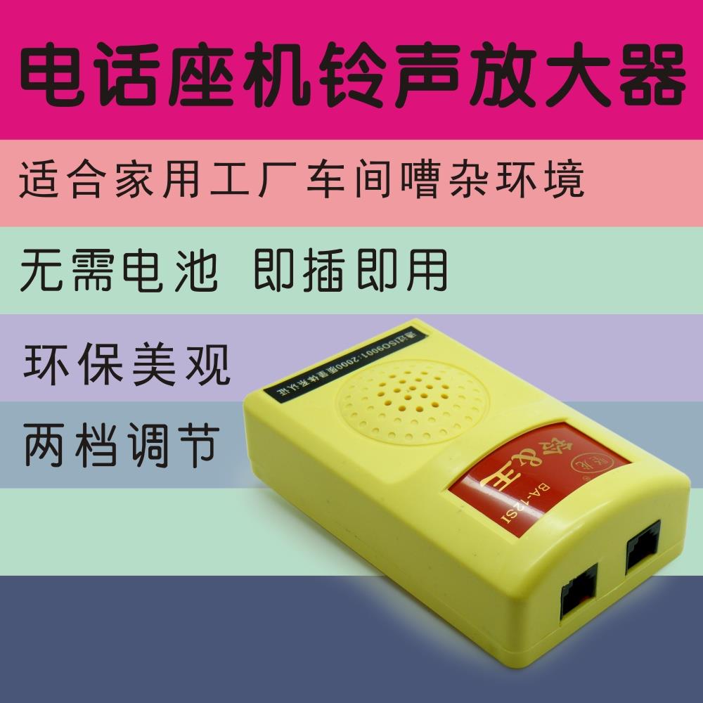 电话铃声器 助响铃 铃声增大器防雷扩音器座机铃声放大器即插即用在类目 生活电器, 生活家电配件, 电话配件中 - 来自Buy2taobao.com提供专业的淘宝代购服务
