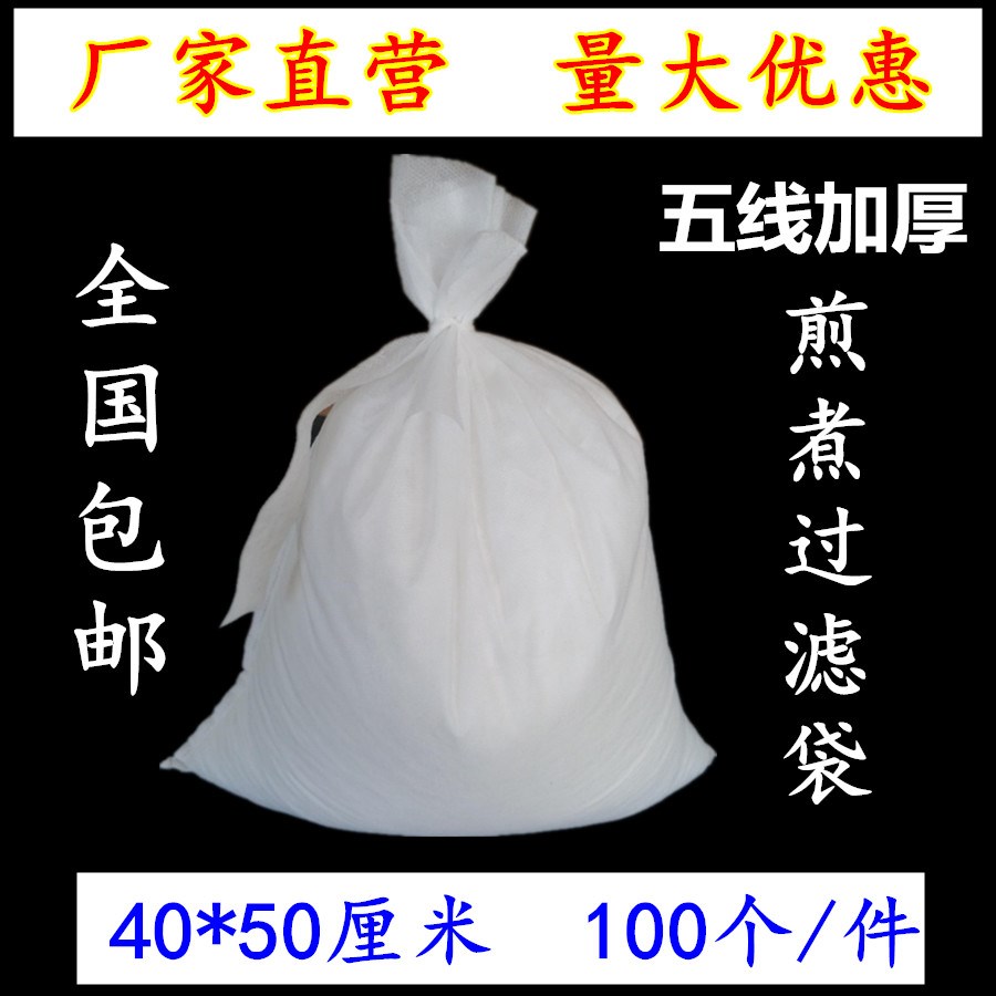 中药无纺布煎药袋熬药袋加厚绑口袋煎药机包装袋100个40*50cm包邮在类目 餐饮具, 茶具, 其它中 - 来自Buy2taobao.com提供专业的淘宝代购服务