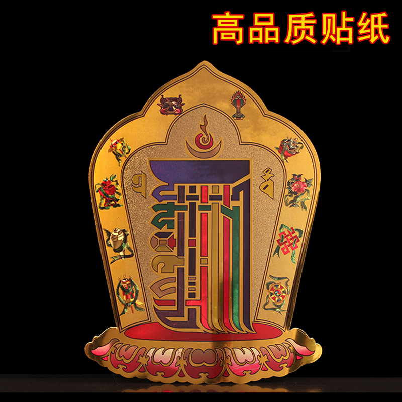 十相自在烫金十相手机贴纸藏传佛教用品八吉祥过门贴墙贴趋吉避凶在类目 3C数码配件, 手机配件, 手机饰品, 手机贴纸中 - 来自Buy2taobao.com提供专业的淘宝代购服务