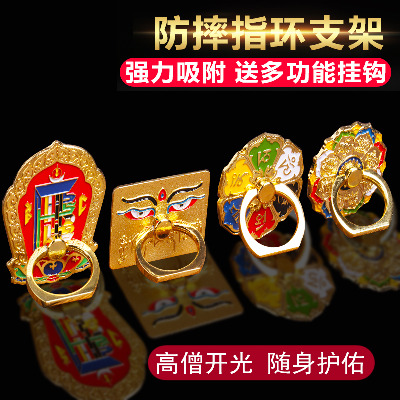 八吉祥合金佛教手機支架十相自在金剛杵手機扣六字真言手機指環扣在類目 3C數碼配件, 手機配件, 手機支架/手機座中 - 來自Buy2taobao.com提供專業的淘寶代購服務