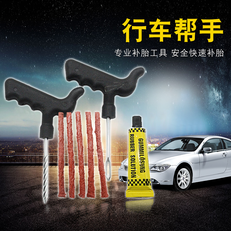 电动车补胎工具补胎套装摩托车真空胎自补胎工具胶水家用补胎工具|ruв категории электромобиль/аксессуары/транспортных средств, электромобиль инструмент обслуживания, вулканизационный аппарат электромобилей - от Buy2taobao.com для оказания профессиональной услуги покупки агента Taobao