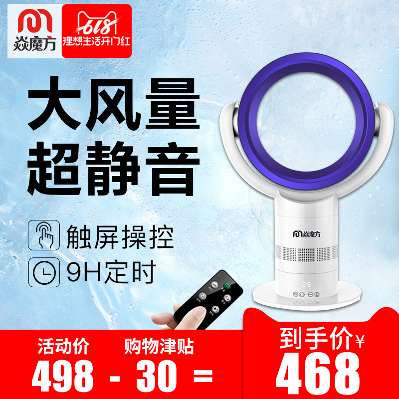 火魔方無葉風扇超靜音家用台數落地扇桌面空氣循環立式遙控電風扇在類目 生活電器, 電風扇中 - 來自Buy2taobao.com提供專業的淘寶代購服務