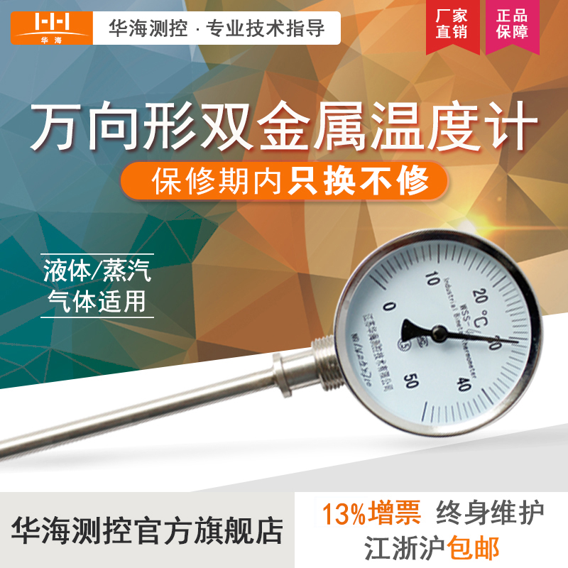 萬向雙金屬溫度計WSS-481/581不鏽鋼溫度表鍋爐工業-80~500℃在類目 五金/工具, 儀器儀表, 測溫儀中 - 來自Buy2taobao.com提供專業的淘寶代購服務