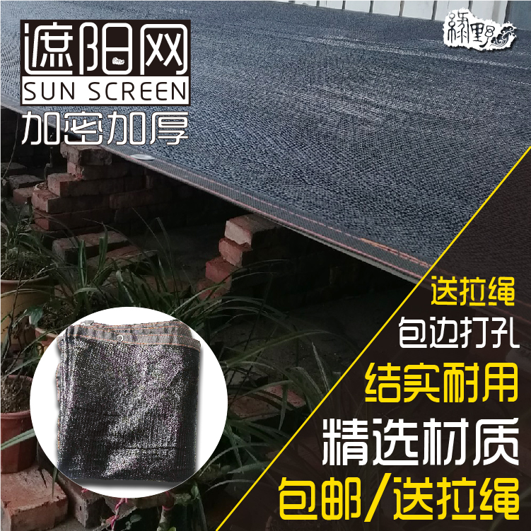 遮阳网防晒网太阳隔热遮阴包边加密花卉农用阳台楼顶庭院车棚遮阳在类目 鲜花速递/花卉仿真/绿植园艺, 园艺用品, 其它园艺用品中 - 来自Buy2taobao.com提供专业的淘宝代购服务
