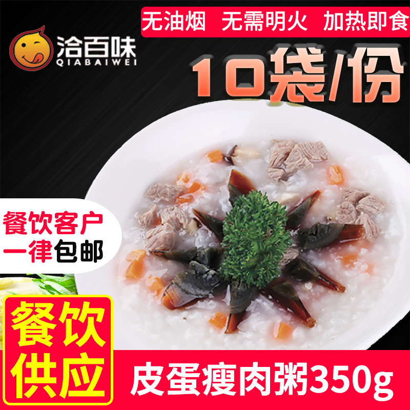 料理包皮蛋瘦肉粥350g*10袋肯德基专用调理包微波加热即食新美香在类目 粮油米面/南北干货/调味品, 方便速食, 速食粥中 - 来自Buy2taobao.com提供专业的淘宝代购服务
