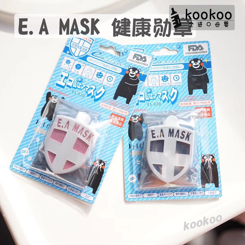 Japan E.A MASK Healthy medal Guard Sterilization children atmosphere purify badge Shield EA MASKin the Diapers/Care/Feeding/Push lathe , Other baby supplies category - from Buy2taobao.com to provide professional Taobao agent buy service
