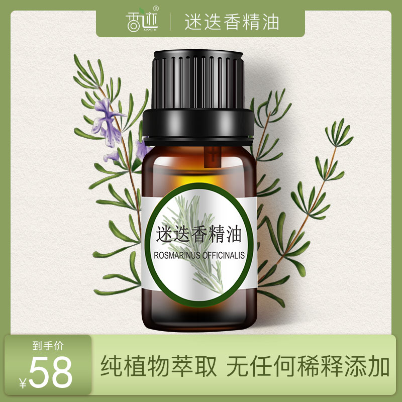 迷迭香精油护发马鞭草酮迷迭香薰单方10ml面部护肤紧致肌肤按摩|ruв категории Средства для ухода за собой, эфирные масла Ароматерапия, эфирное масло - от Buy2taobao.com для оказания профессиональной услуги покупки агента Taobao