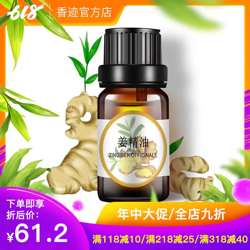 姜精油生姜单方10ml护发泡脚全身按摩通络刮痧舒活冬季体寒暖身|ruв категории Средства для ухода за собой, эфирные масла Ароматерапия, эфирное масло - от Buy2taobao.com для оказания профессиональной услуги покупки агента Taobao