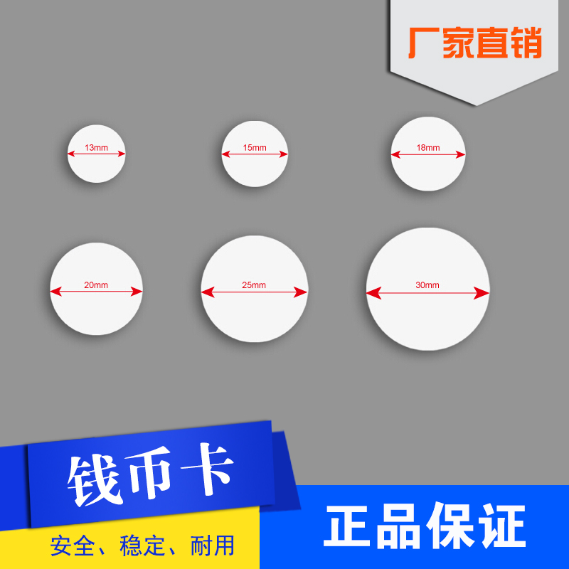 ID錢幣卡直徑182530MM錢幣卡id卡複旦M1卡IC卡迷妳錢幣卡電子標簽在類目 辦公設備/耗材/相關服務, 條碼掃描/採集器材, IC卡中 - 來自Buy2taobao.com提供專業的淘寶代購服務