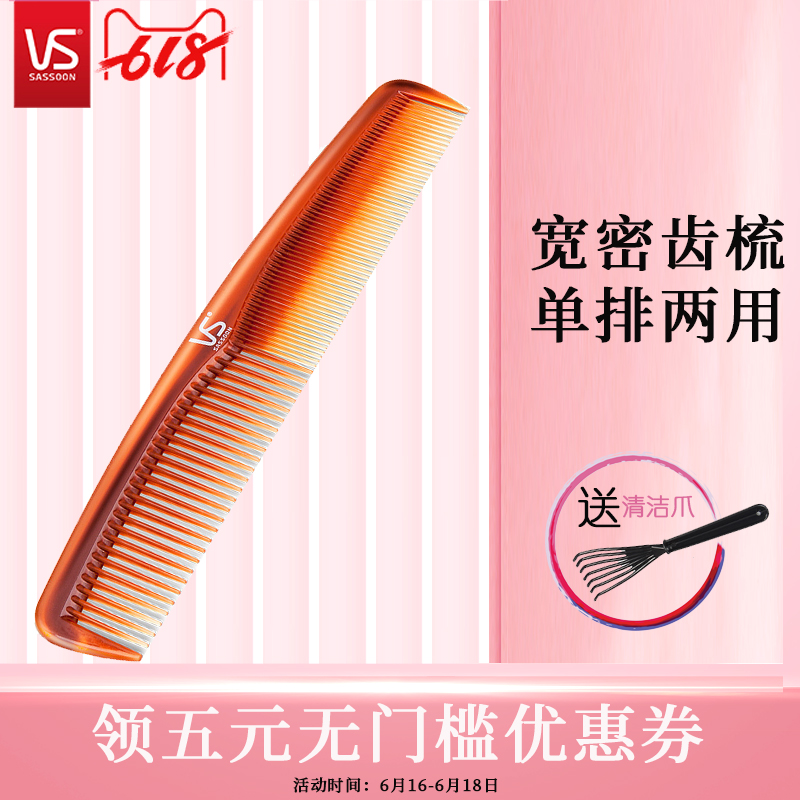 VS沙宣造型梳子便携直卷发梳塑料顺发内扣两用美发密齿梳按摩梳在类目 家庭/个人清洁工具, 个人洗护清洁用具, 梳子/便携用镜, 梳子/化妆梳/按摩梳中 - 来自Buy2taobao.com提供专业的淘宝代购服务