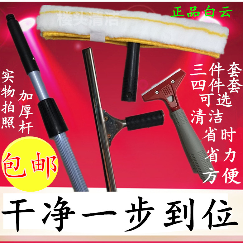 白云擦玻璃刮套装 窗户清洁工具 刮水刷擦窗器 伸缩杆毛头四件套在类目 家庭/个人清洁工具, 家务/地板清洁用具, 玻璃清洁器及配件中 - 来自Buy2taobao.com提供专业的淘宝代购服务