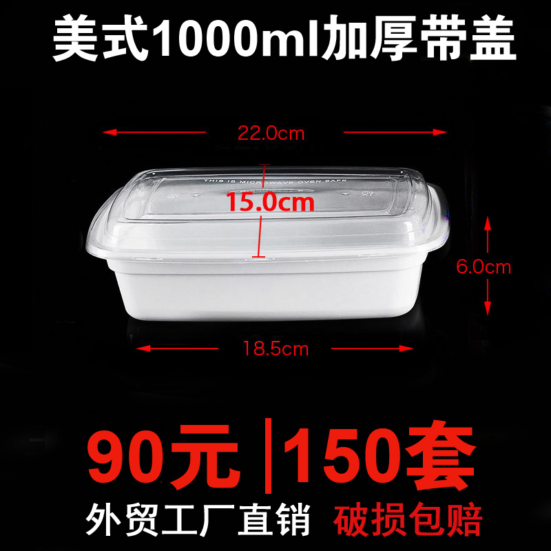 美式长方形1000ML一次性餐盒打包盒快餐便当汤碗加厚外卖饭盒乳白在类目 餐饮具, 一次性餐桌用品, 一次性餐盒中 - 来自Buy2taobao.com提供专业的淘宝代购服务
