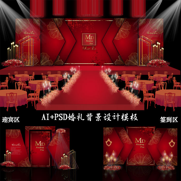 416 New Chinese style Bright red wedding stage Welcome Background wall KT Plate inkjet printing PSD Stratified design Template materialin the Festive supplies/Gift , Wedding Themes/Props , Wedding Booth/Wedding pavilion door category - from Buy2taobao.com to provide professional Taobao agent buy service