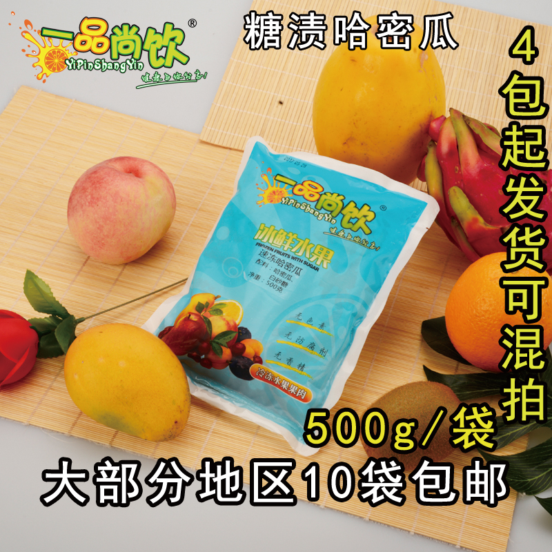 速冻冷冻无添加剂糖渍哈密瓜鲜榨果汁现水果餐饮专用烘焙500克/袋|ruв категории водной мясо/свежие фрукты и овощи/еда, свежие фрукты, дыня - от Buy2taobao.com для оказания профессиональной услуги покупки агента Taobao