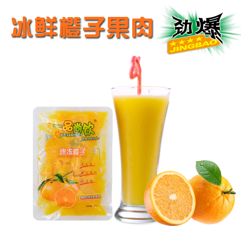 一品尚饮速冻冷冻糖渍橙子橙汁鲜榨果汁餐饮500克10袋顺丰包邮|ruв категории водной мясо/свежие фрукты и овощи/еда, свежие фрукты, оранжевый - от Buy2taobao.com для оказания профессиональной услуги покупки агента Taobao