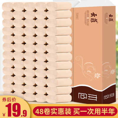 云菲48卷卫生纸家用纸巾手纸厕纸家庭实惠装卷纸整箱批学生宿舍用