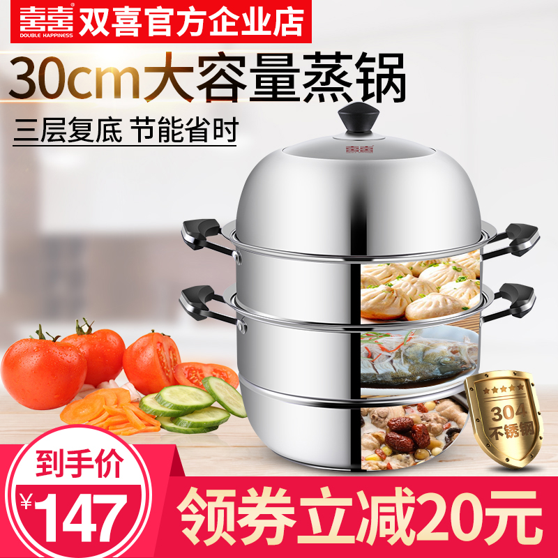双喜蒸锅304不锈钢三层蒸笼蒸格加厚复底锅具28cm燃气/电磁炉通用|ruв категории кухня/посуда, посуда, горшок/горшок/чайник, пароход - от Buy2taobao.com для оказания профессиональной услуги покупки агента Taobao