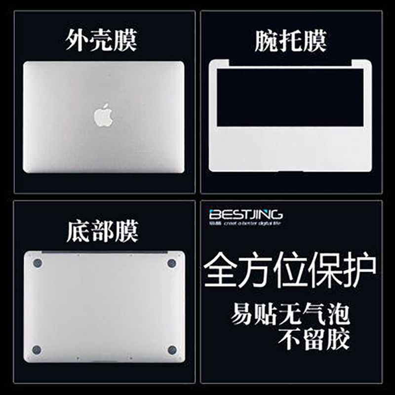 倍晶機身貼膜適用2018新macbook pro13寸蘋果電腦air13.3寸外殼保護膜筆記本13英寸book15全套貼紙11配件屏幕在類目 3C數碼配件, 筆記本電腦配件, 筆記本炫彩貼中 - 來自Buy2taobao.com提供專業的淘寶代購服務