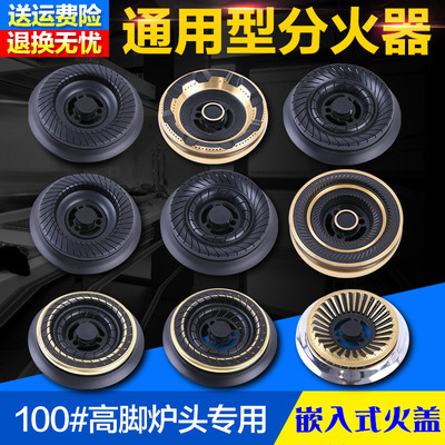 原装嵌入式煤气灶配件天燃气灶具分火器纯铜火盖高脚炉头火芯通用