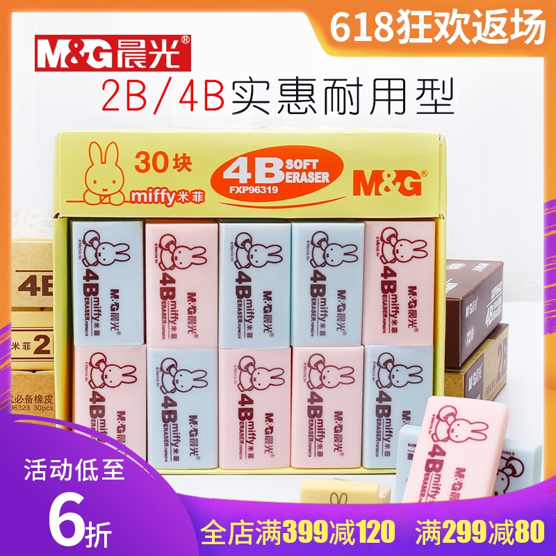 晨光橡皮擦创意卡通可爱2b/4b儿童2比无碎屑铅笔可擦素描绘画擦的干净美术学习考试文具用品小学生专用像皮擦|ruв категории электронный словарь/электрический бумажных книг/канцелярские принадлежности, повседневной школьных принадлежностей, ластик - от Buy2taobao.com для оказания профессиональной услуги покупки агента Taobao