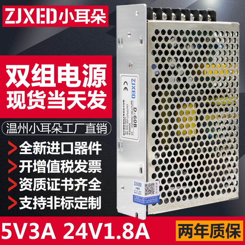雙組雙路輸出5V3A,24V1.8A開關電源 型號D-60B雙組輸出開關電源在類目 五金/工具, LED設備, LED開關電源中 - 來自Buy2taobao.com提供專業的淘寶代購服務