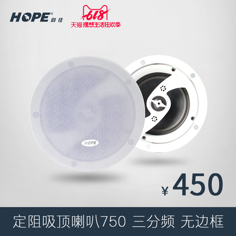 HOPE/向往750 家用同轴定阻吸顶音箱 背景音乐音响 天花吊顶喇|ruв категории электронный/электрик, интеллектуальные системы, аудио система контроля, фоновая музыка контроллер - от Buy2taobao.com для оказания профессиональной услуги покупки агента Taobao