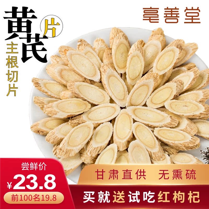 Astragalus 500g Gansu Astragalus pieces natural Huang Super wild Codonopsis Angelica Beiqi piece Flood damagein the Traditional nourishing food , Other traditional tonic , Astragalus category - from Buy2taobao.com to provide professional Taobao agent buy service