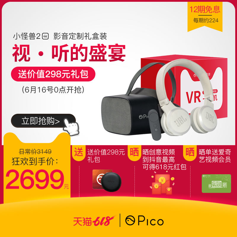 【618定制款】Pico 小怪獸4K VR眼鏡壹體機(定制禮盒裝)虛擬現實3D體感遊戲機在類目 智能設備, 智能眼鏡/頭盔中 - 來自Buy2taobao.com提供專業的淘寶代購服務